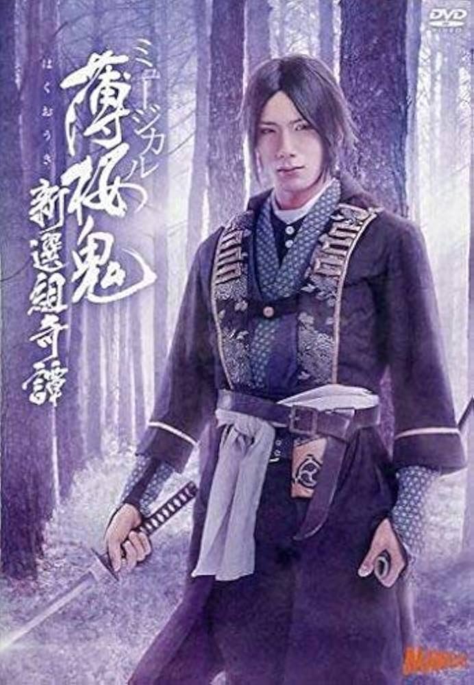 薄桜鬼 薄ミュ 円盤 DVD 薄桜鬼ミュージカル 416iuJd4hAL._AC_UL210_SR210,